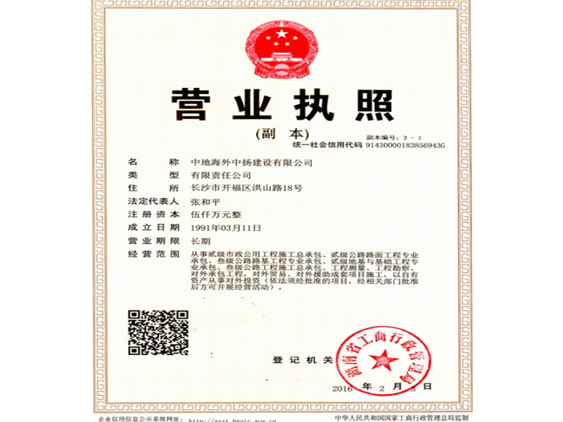 營業(yè)執(zhí)照